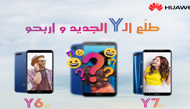 Huawei : dans quelques jours la nouvelle innovation de la série Y débarque en Tunisie 
