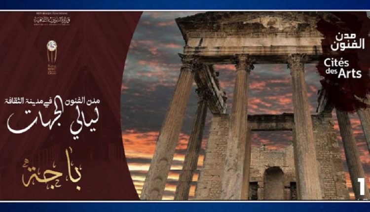 La région de Béja invitée samedi des Soirées ramadanesques de la Cité de la culture