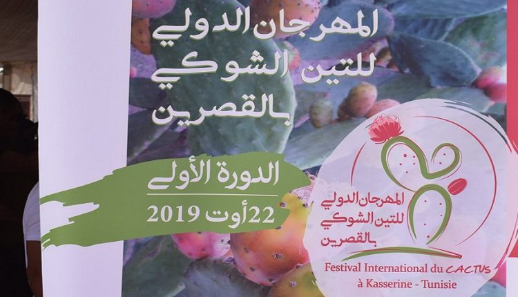 Kasserine: première édition du Festival  de la figue de Barbari