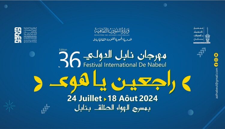 Le Festival International de Nabeul dans sa 36ème édition
