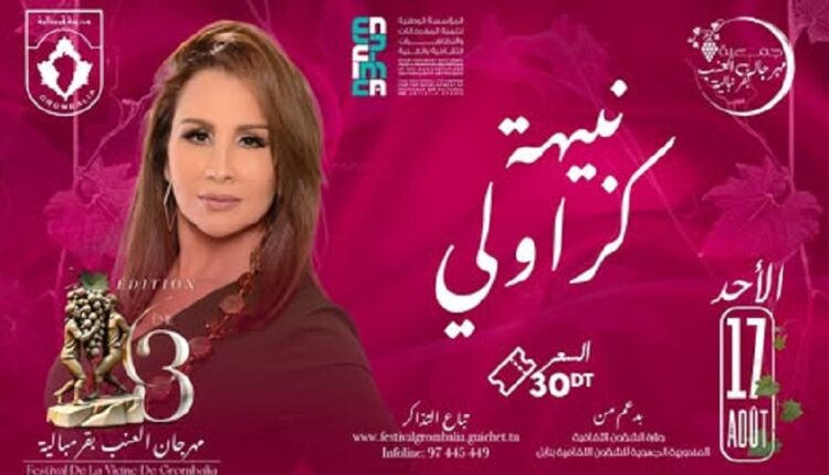نبيهة كراولي في الدورة 63 لمهرجان العنب بقرمبالية